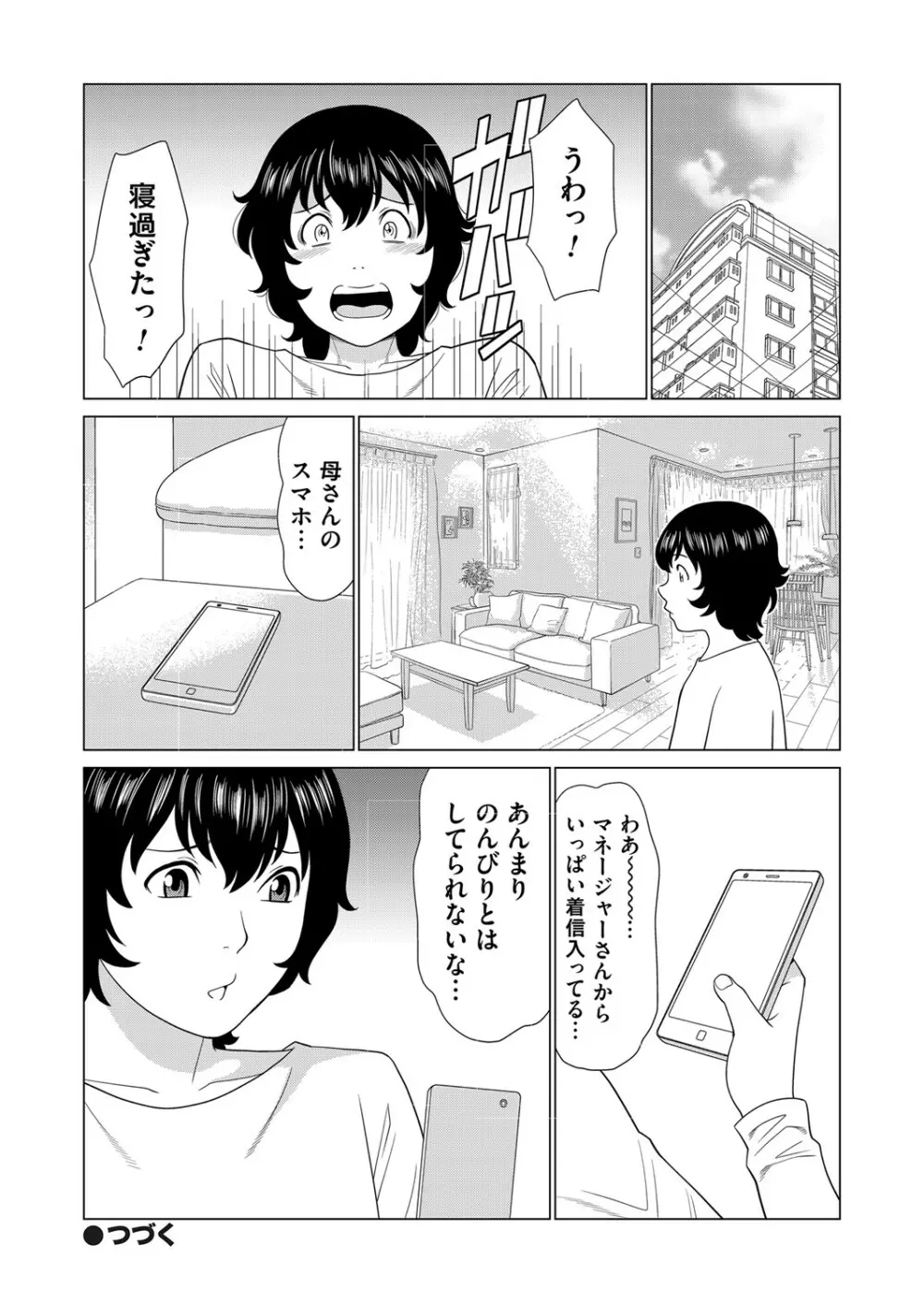 コミックマグナム Vol.130 Page.63