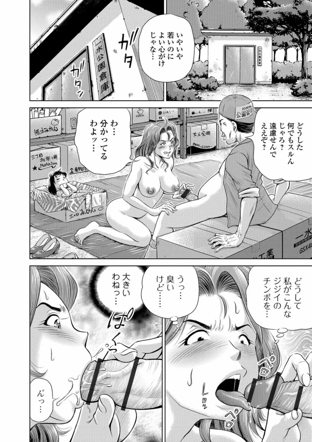 こんな所で子宮服従するなんて… Page.10