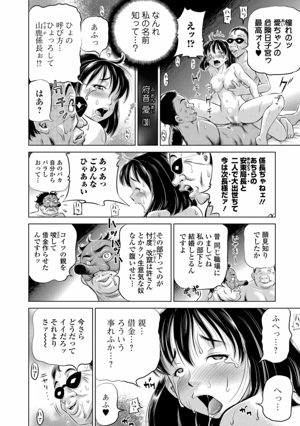 こんな所で子宮服従するなんて… Page.110