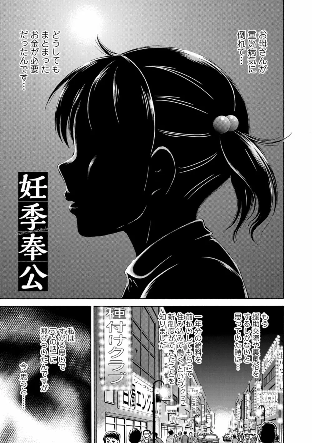 こんな所で子宮服従するなんて… Page.115