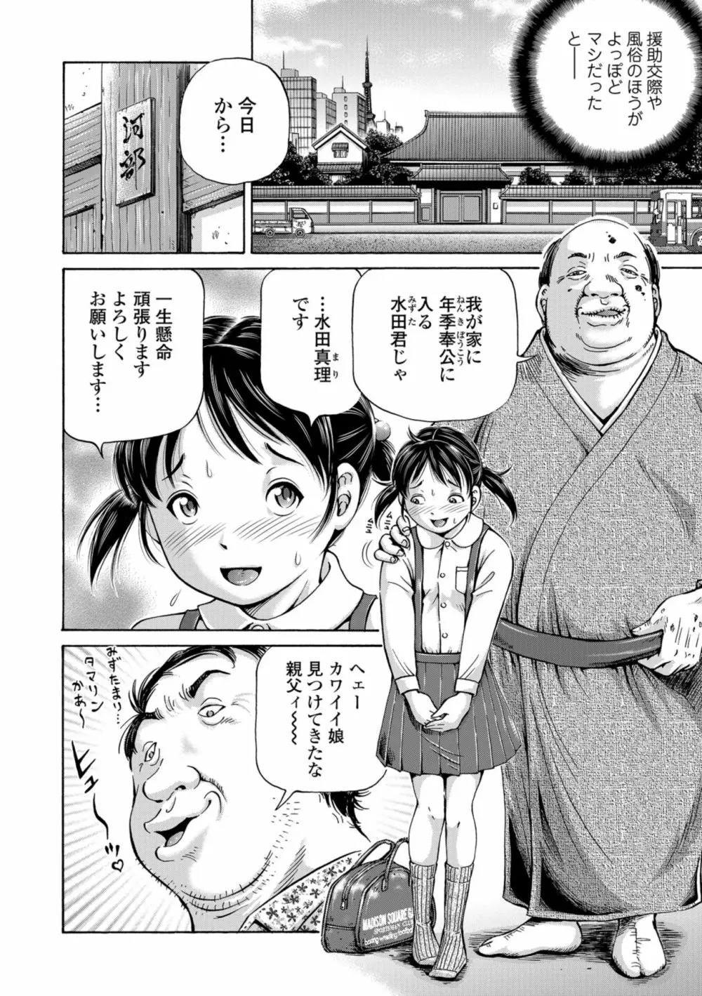 こんな所で子宮服従するなんて… Page.116