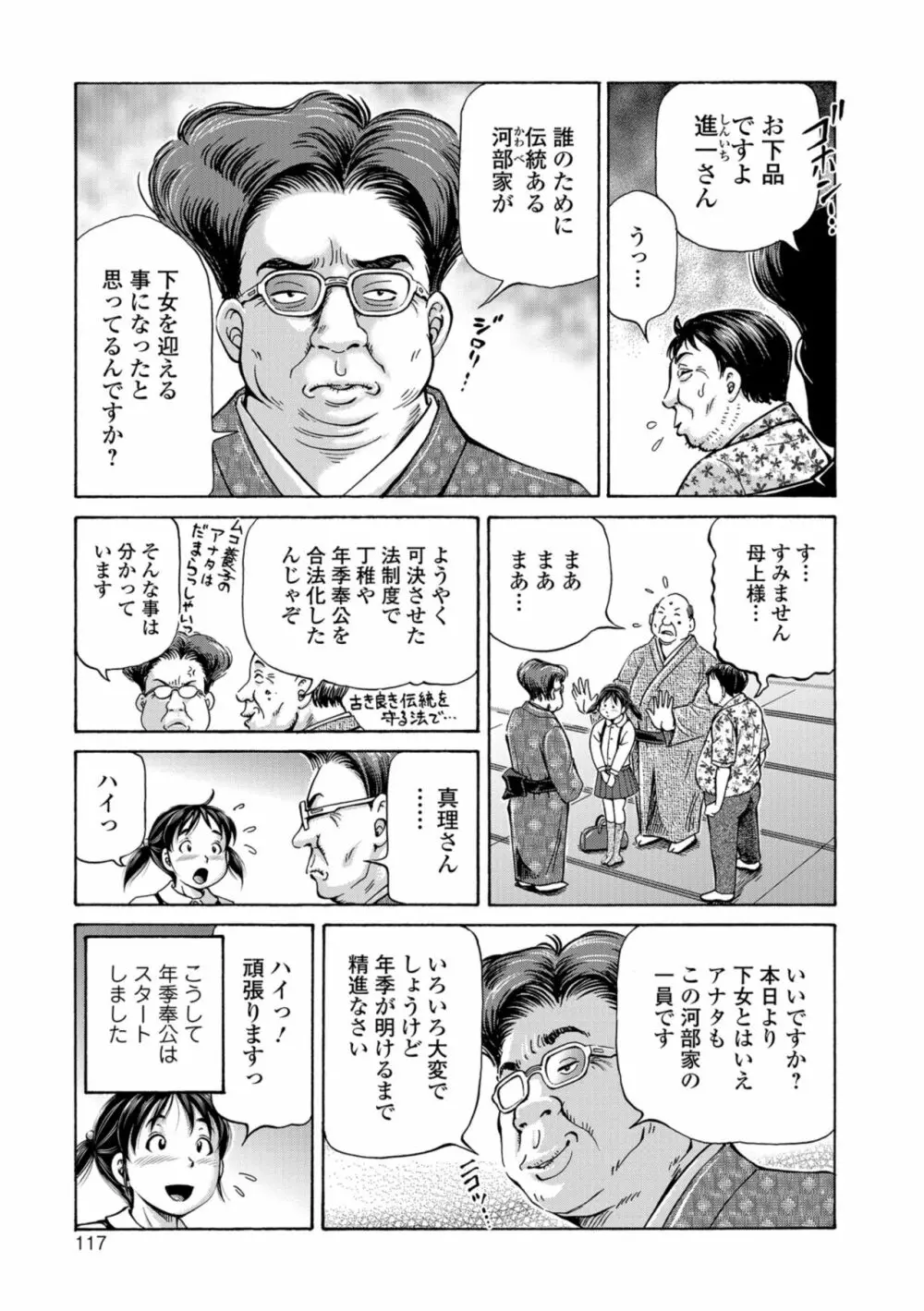 こんな所で子宮服従するなんて… Page.117