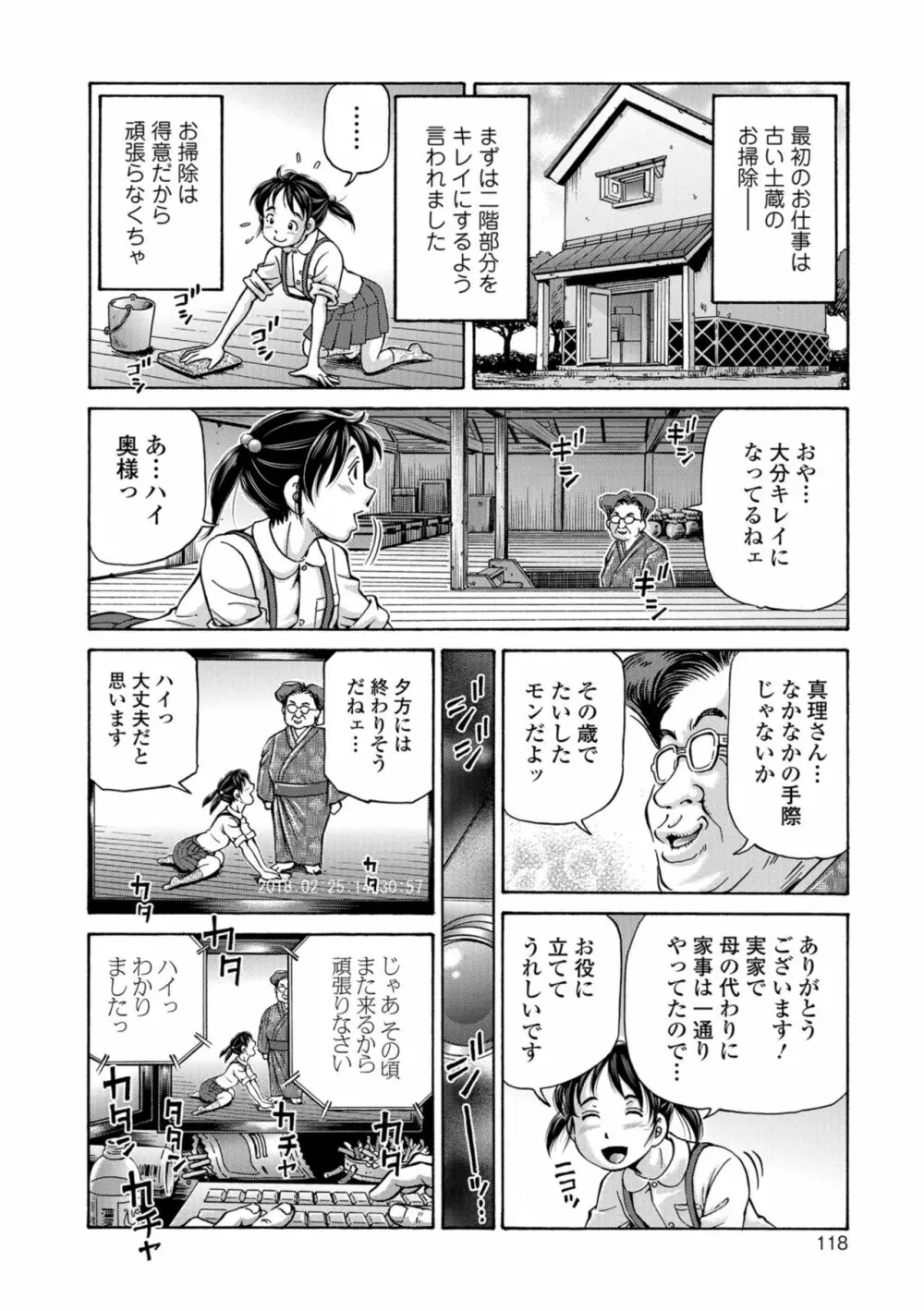 こんな所で子宮服従するなんて… Page.118