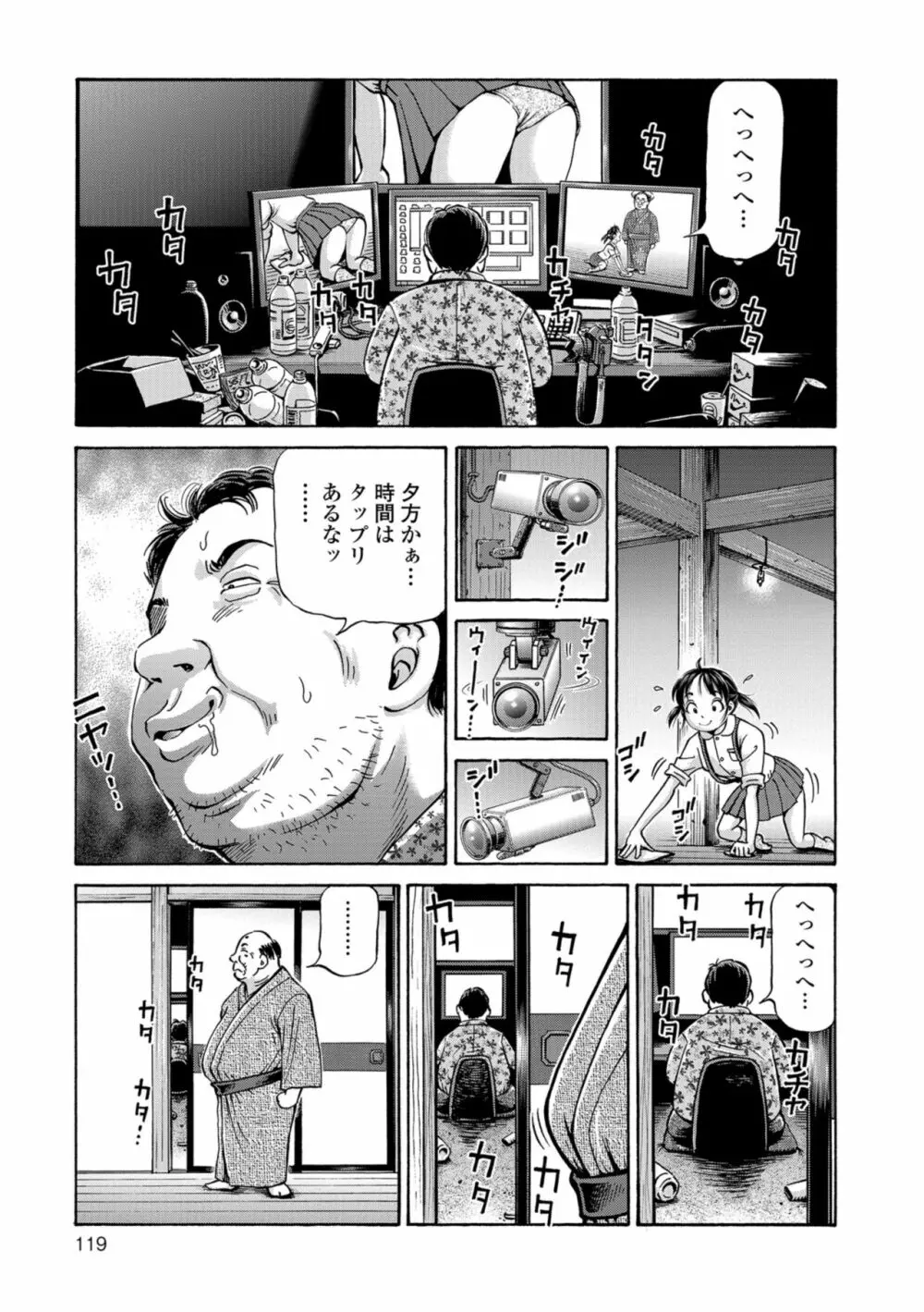 こんな所で子宮服従するなんて… Page.119