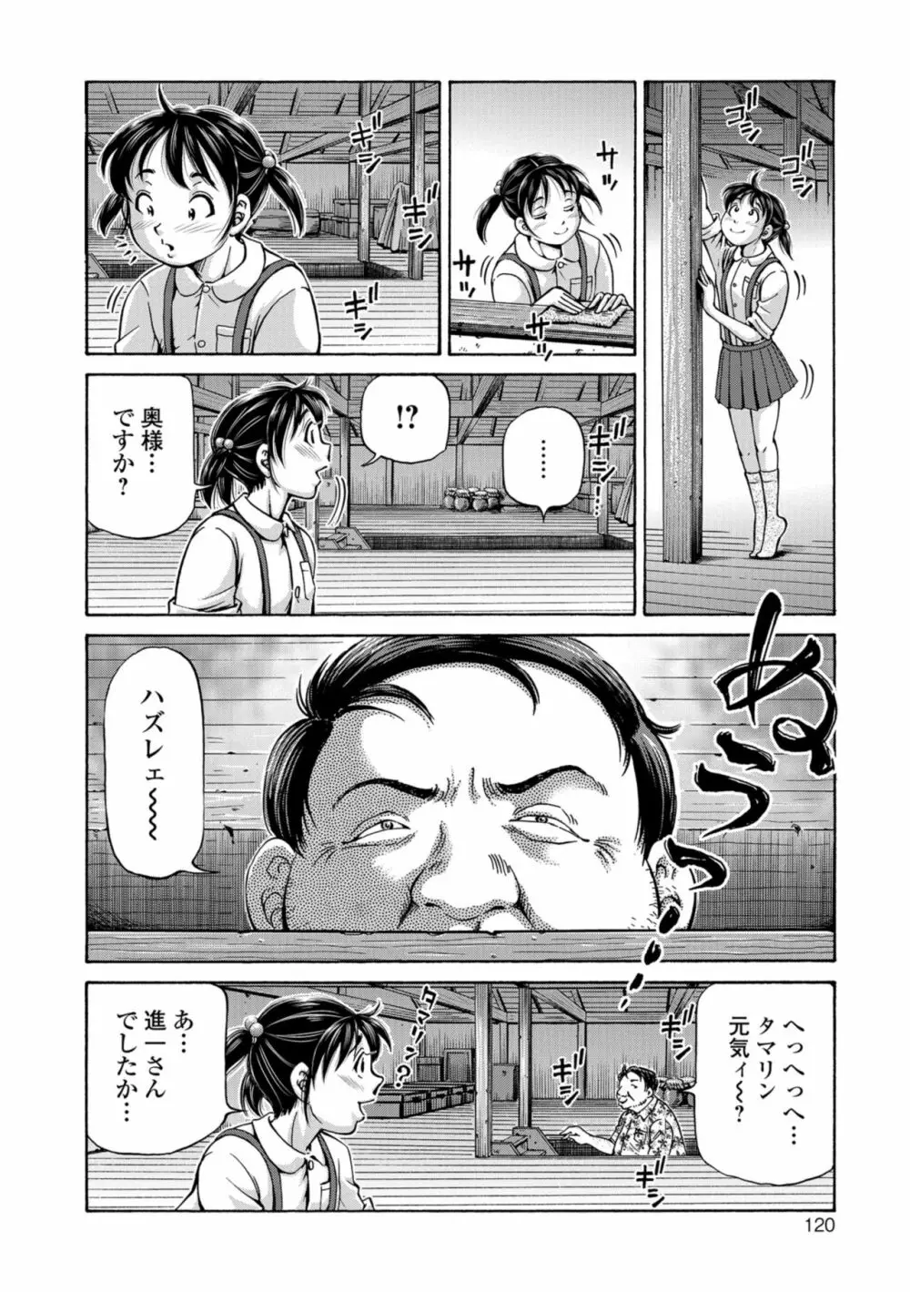 こんな所で子宮服従するなんて… Page.120