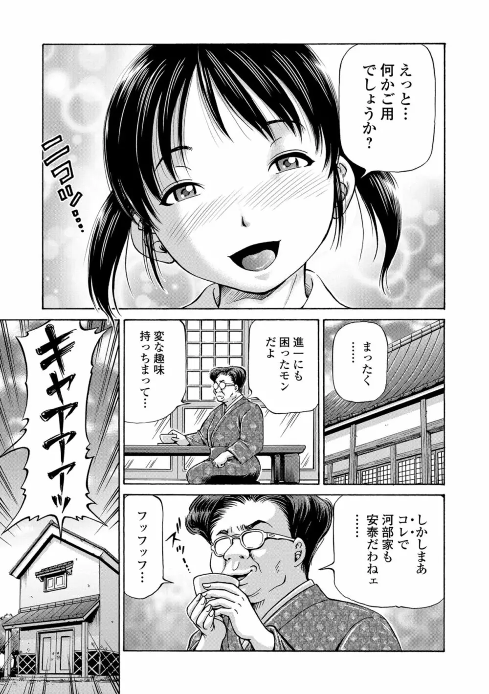 こんな所で子宮服従するなんて… Page.121