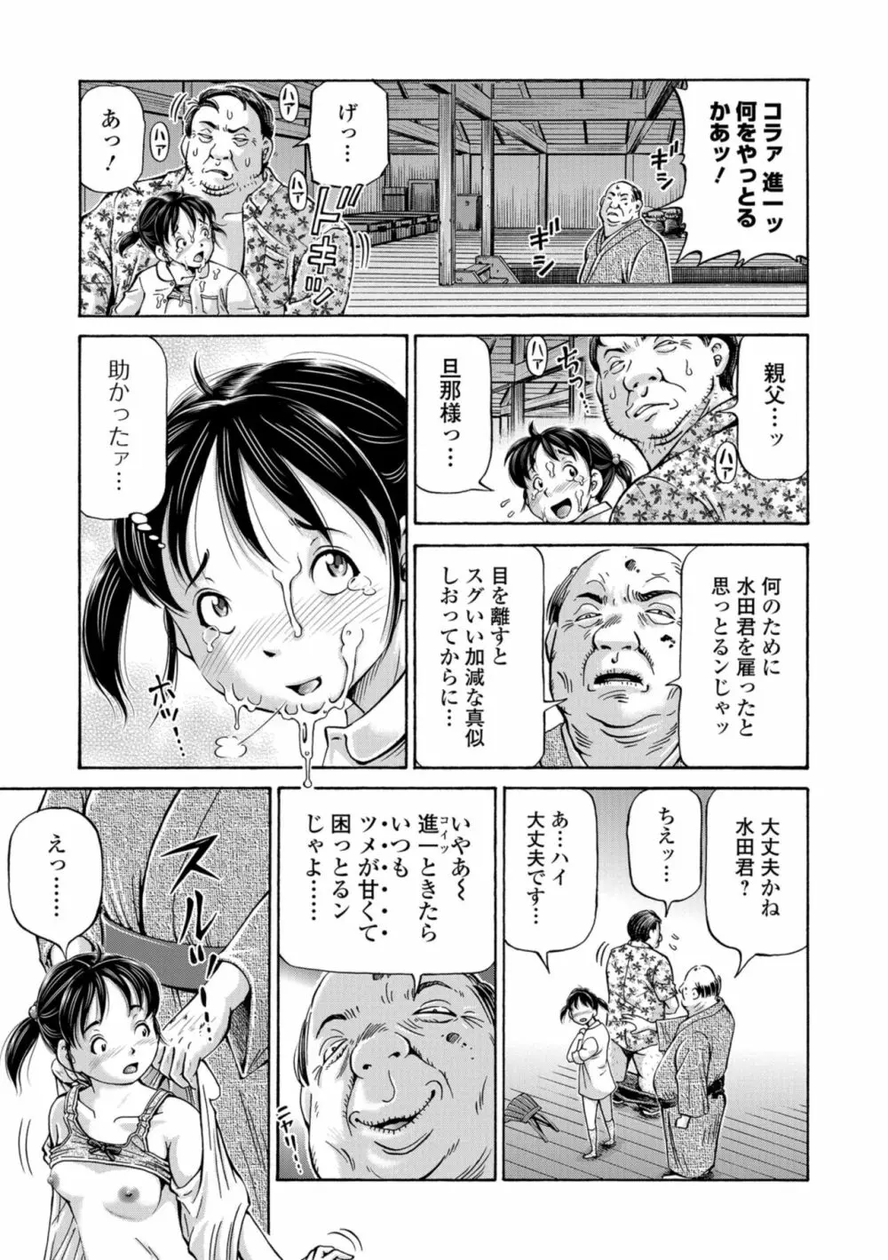 こんな所で子宮服従するなんて… Page.125