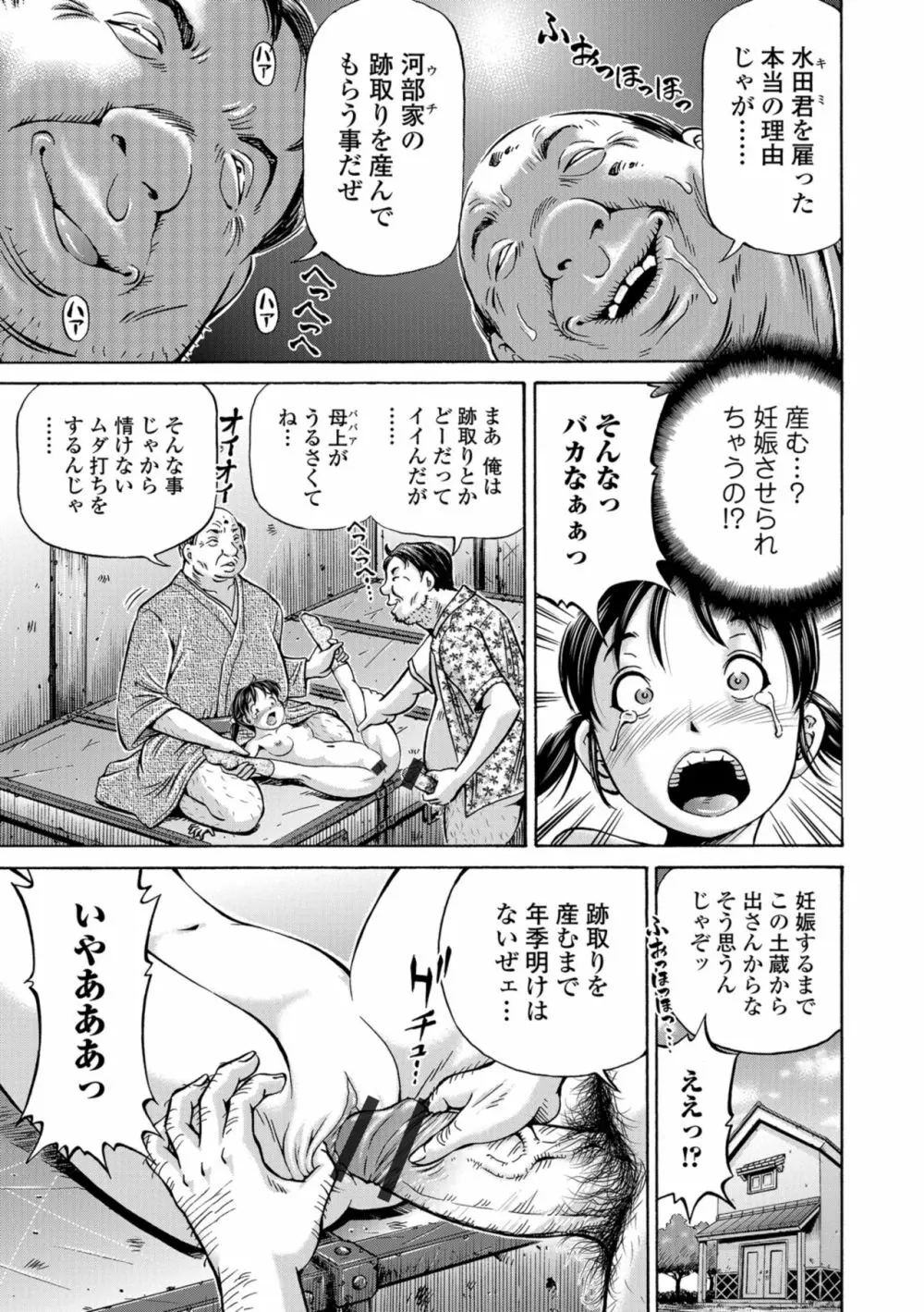 こんな所で子宮服従するなんて… Page.127