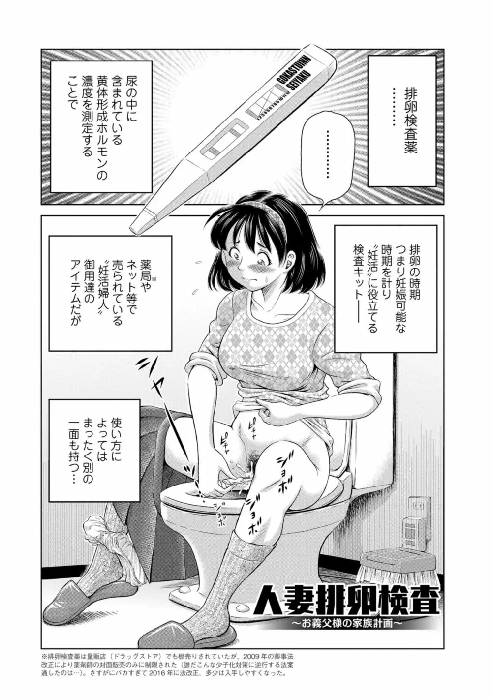 こんな所で子宮服従するなんて… Page.137