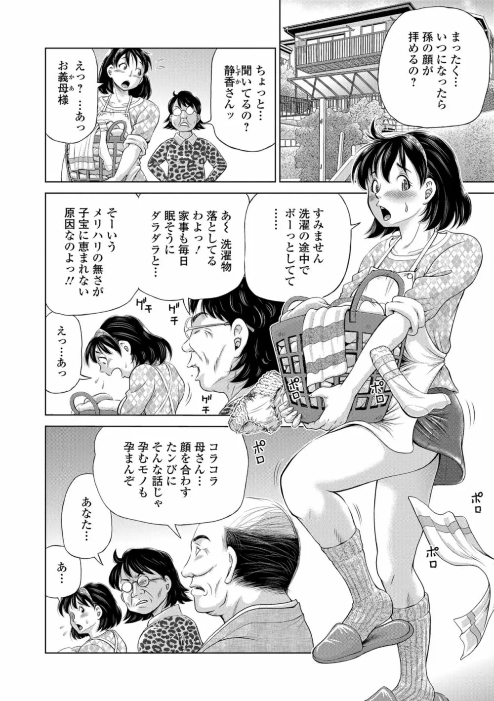 こんな所で子宮服従するなんて… Page.138