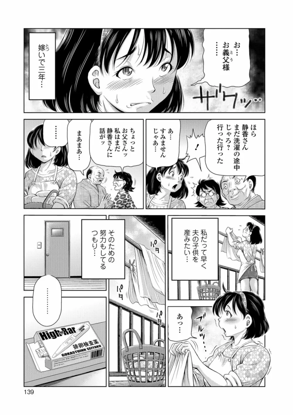 こんな所で子宮服従するなんて… Page.139