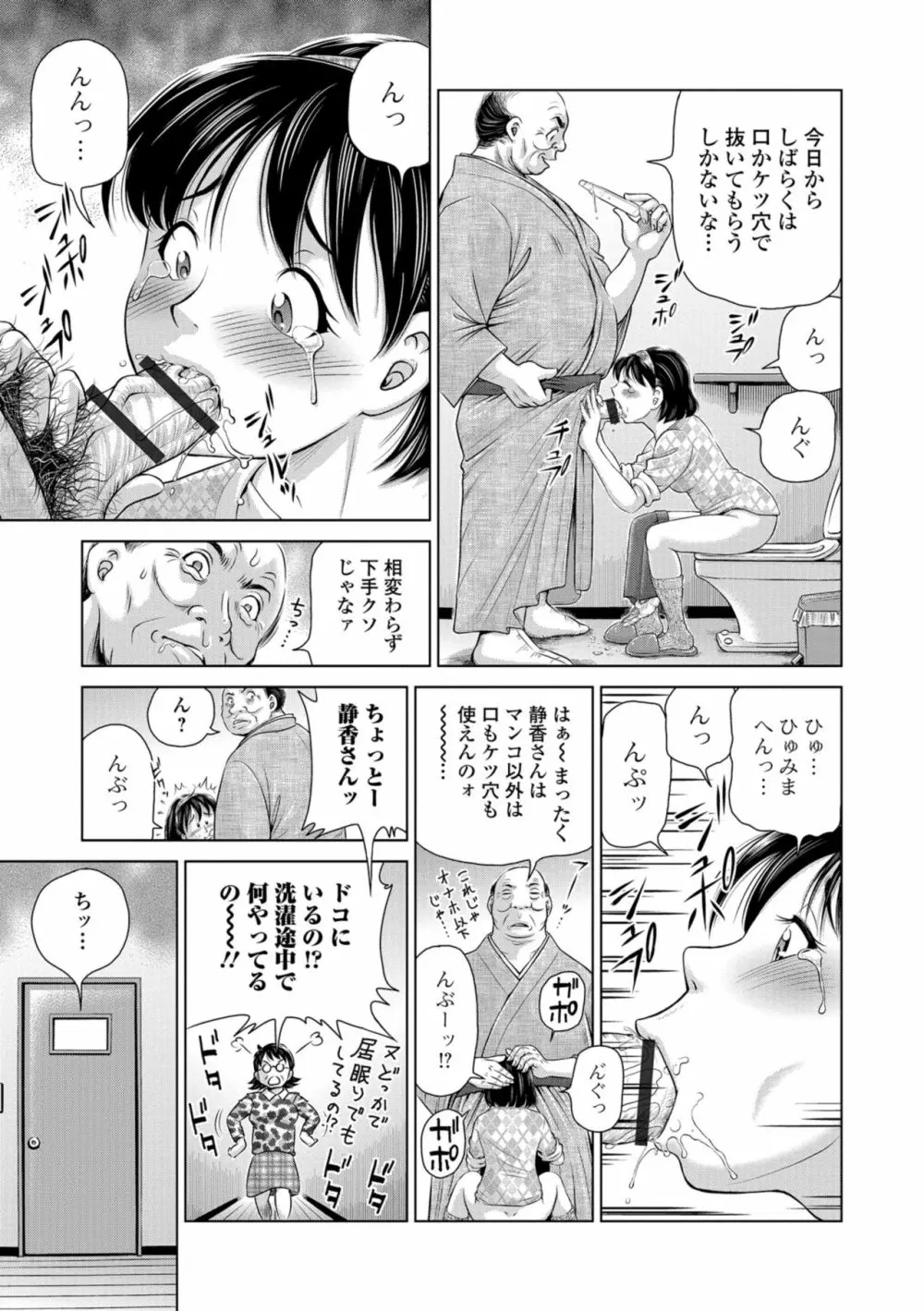 こんな所で子宮服従するなんて… Page.141