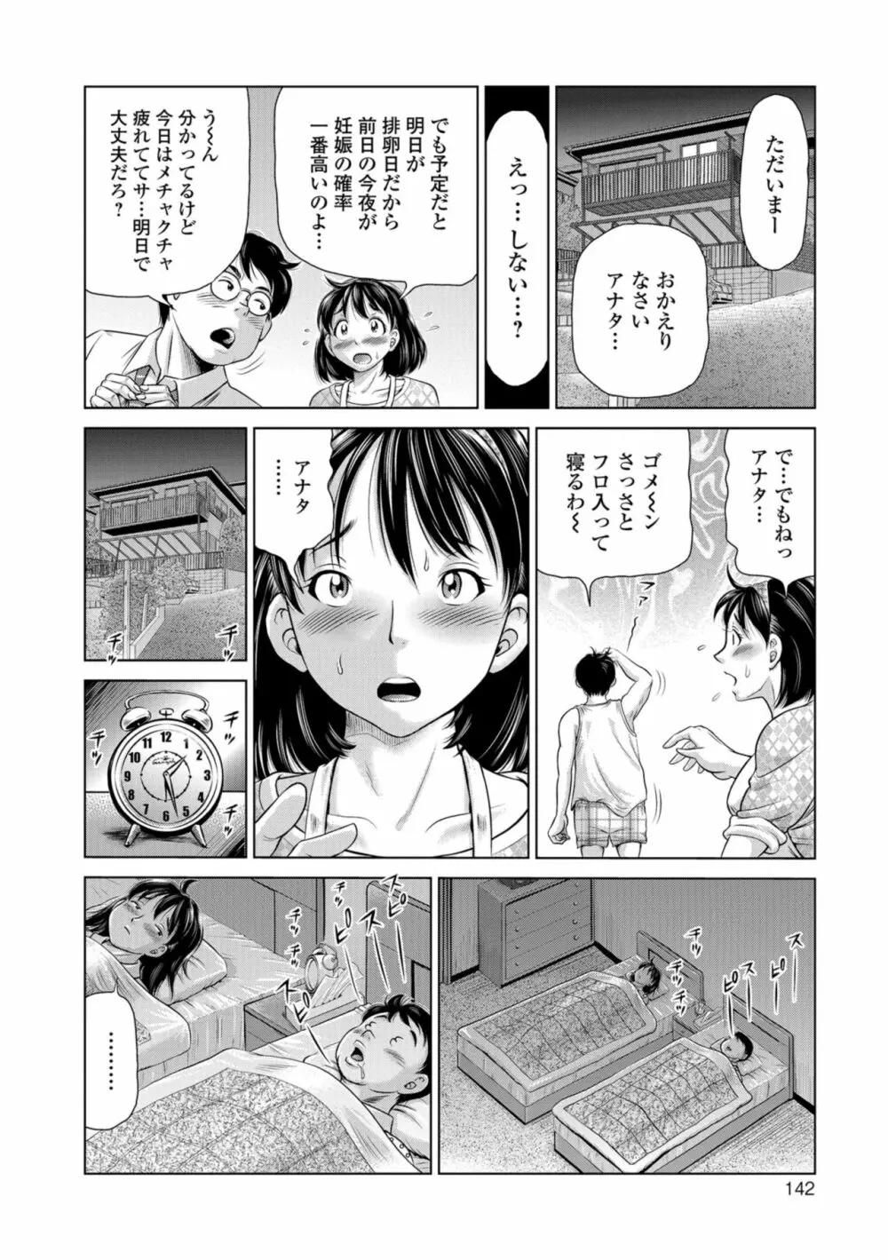 こんな所で子宮服従するなんて… Page.142