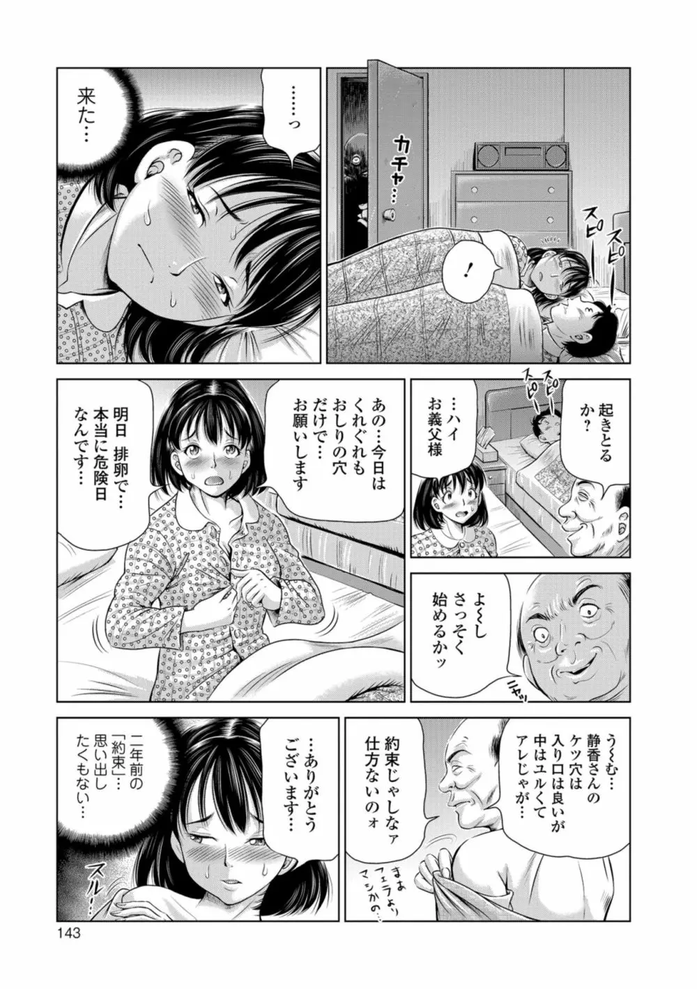 こんな所で子宮服従するなんて… Page.143