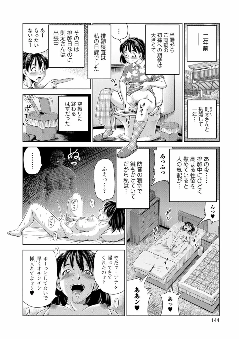 こんな所で子宮服従するなんて… Page.144