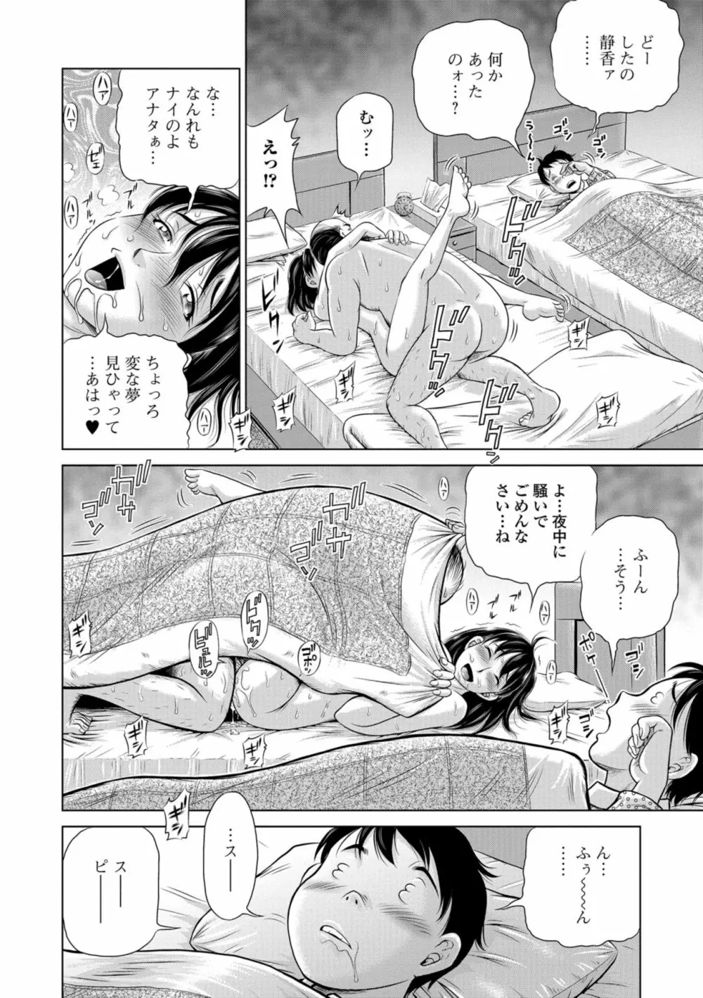 こんな所で子宮服従するなんて… Page.158