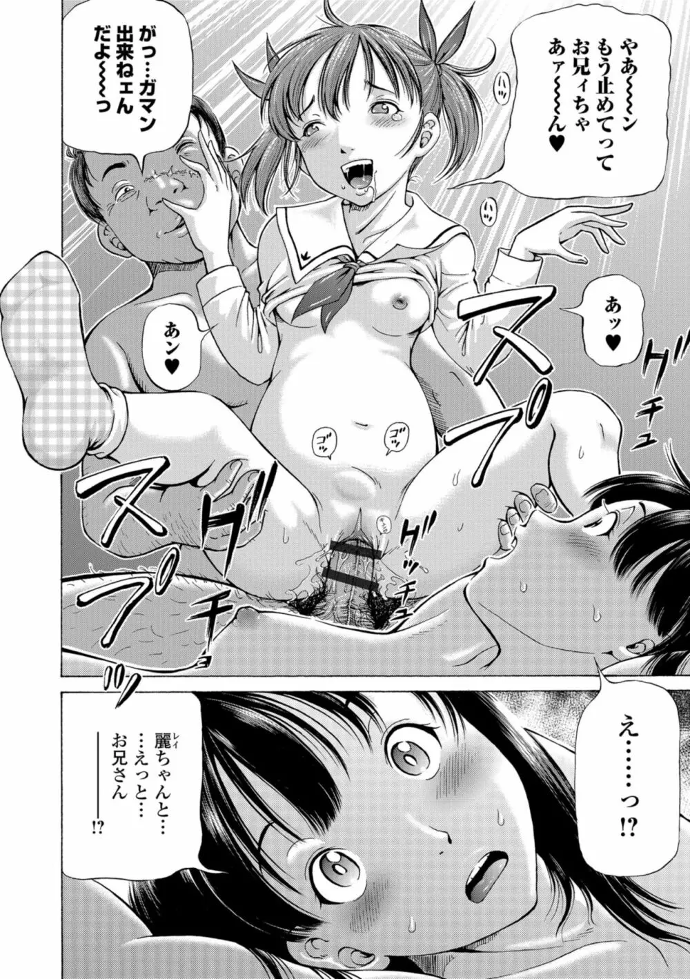 こんな所で子宮服従するなんて… Page.162