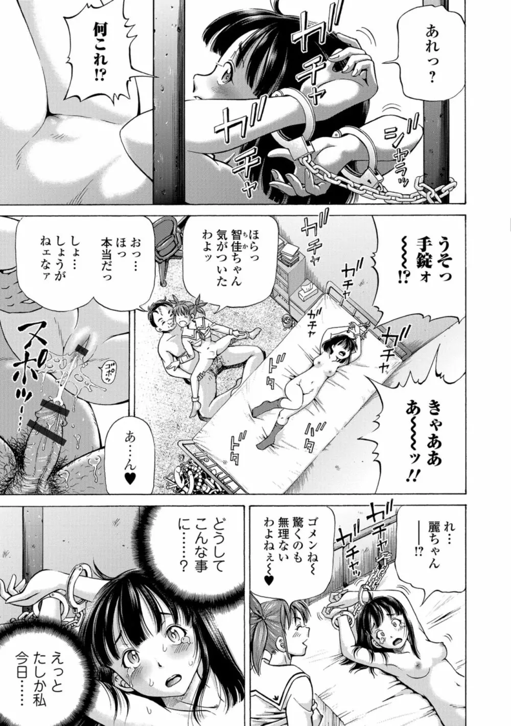 こんな所で子宮服従するなんて… Page.163