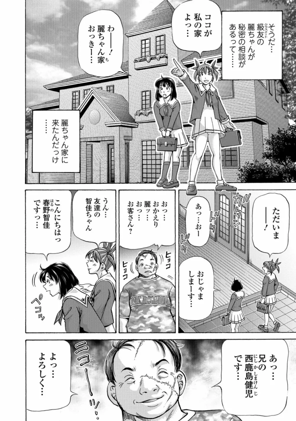 こんな所で子宮服従するなんて… Page.164