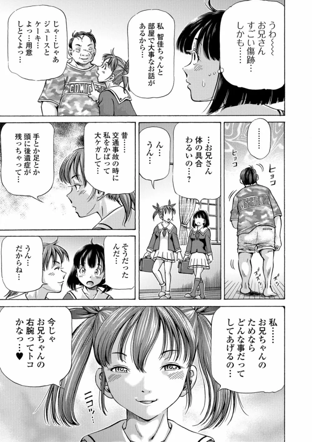 こんな所で子宮服従するなんて… Page.165