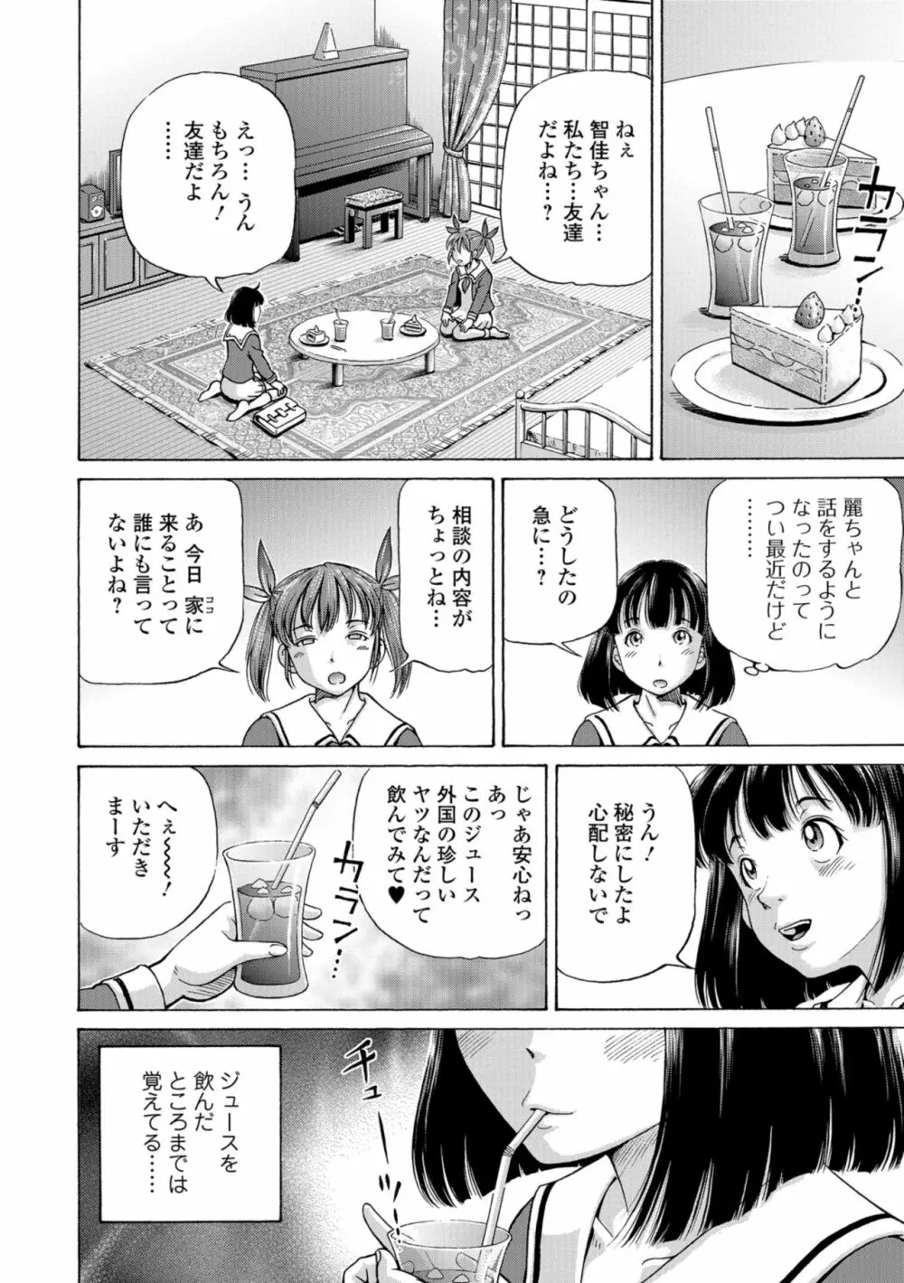 こんな所で子宮服従するなんて… Page.166