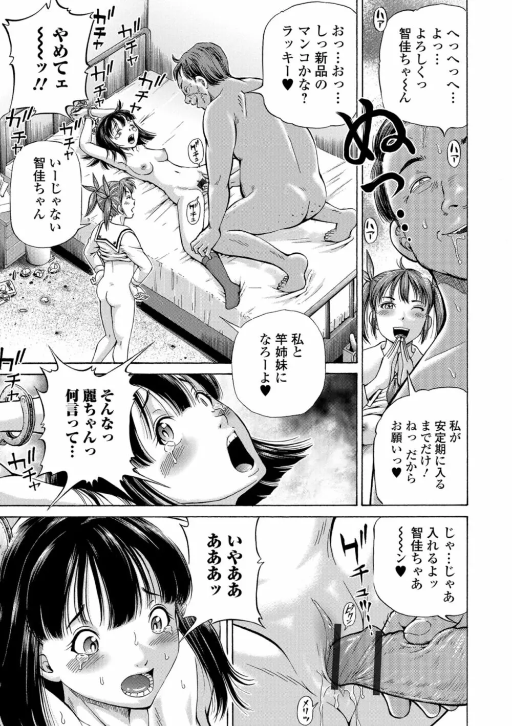 こんな所で子宮服従するなんて… Page.169