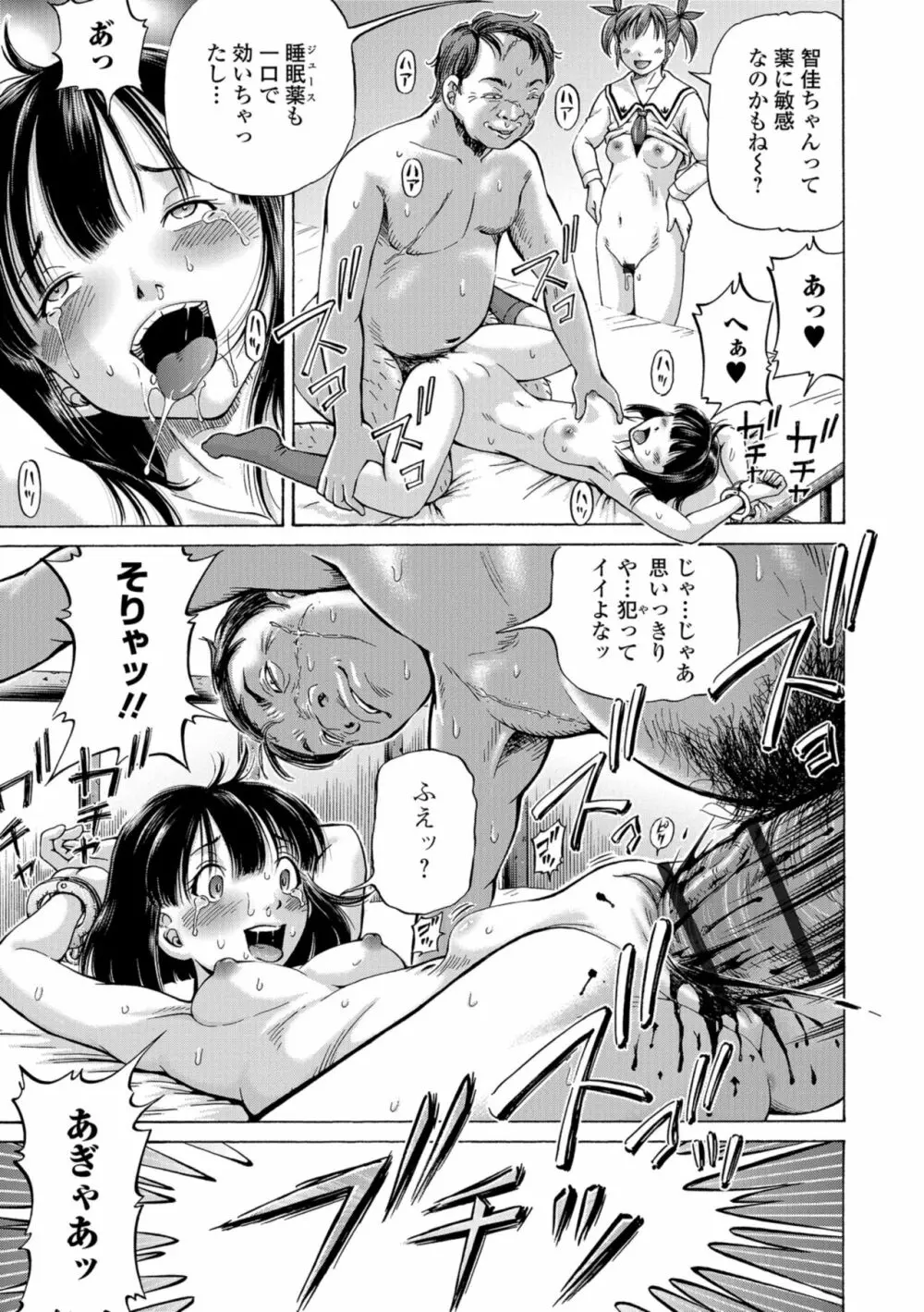 こんな所で子宮服従するなんて… Page.173