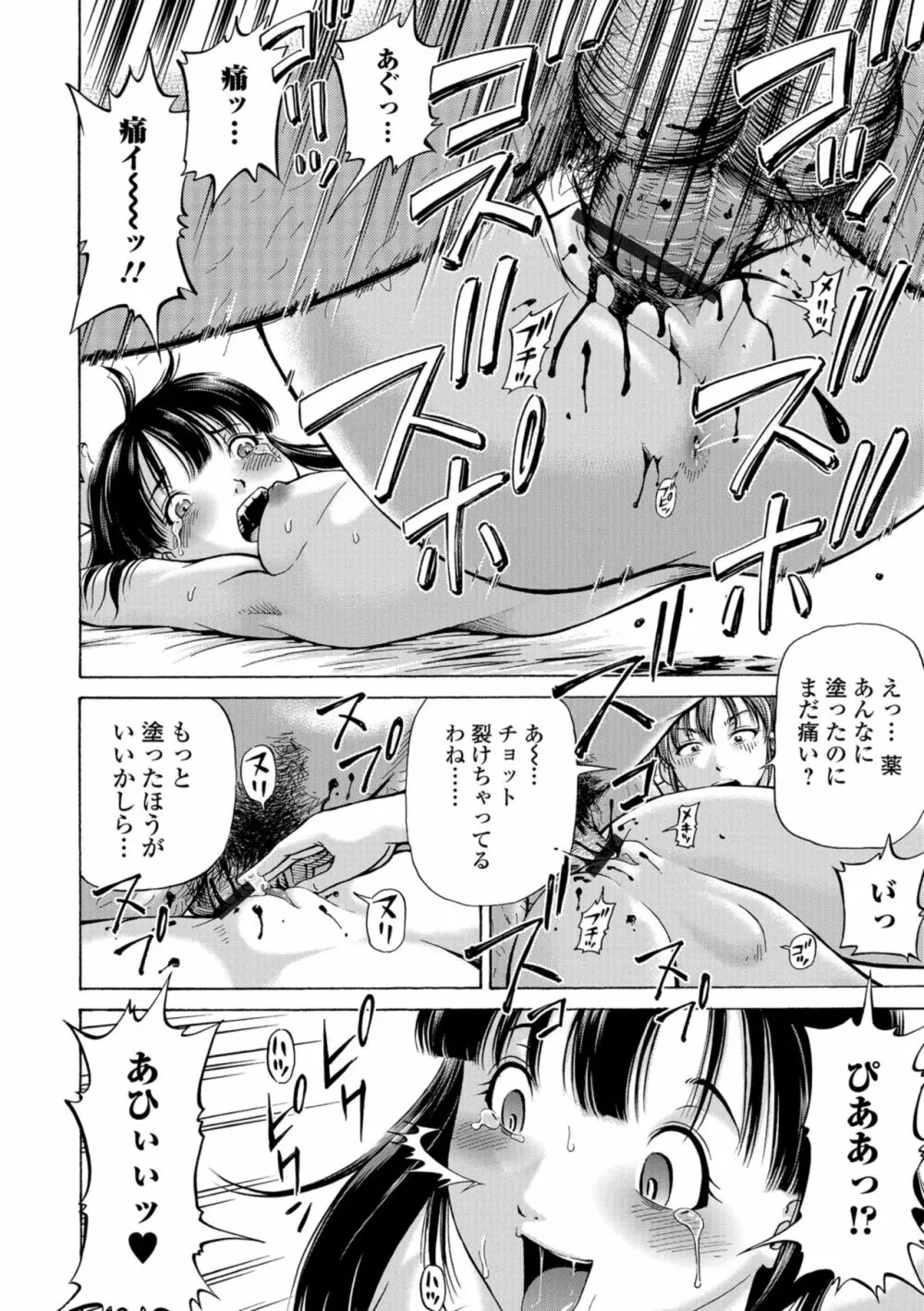 こんな所で子宮服従するなんて… Page.174