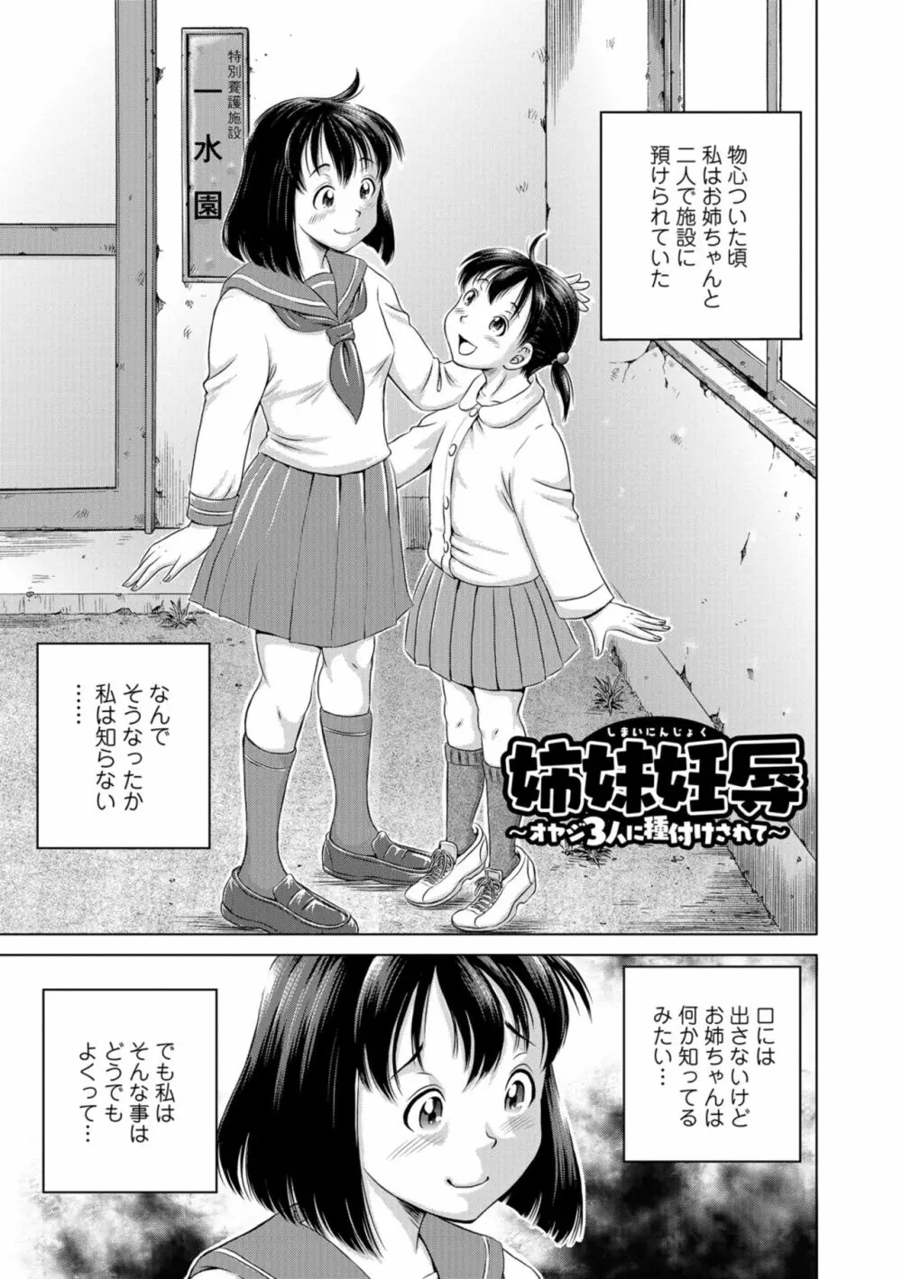 こんな所で子宮服従するなんて… Page.181