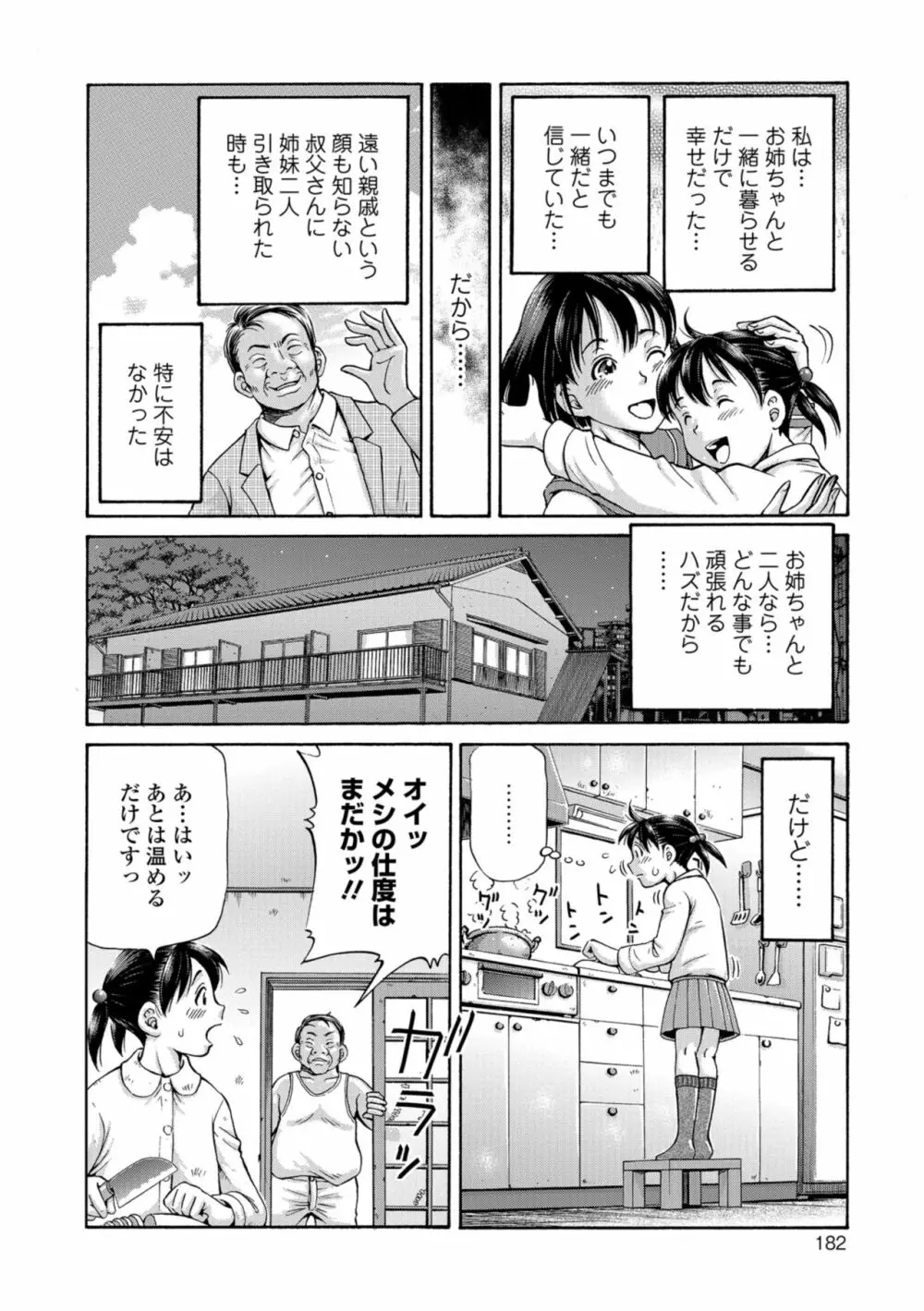 こんな所で子宮服従するなんて… Page.182