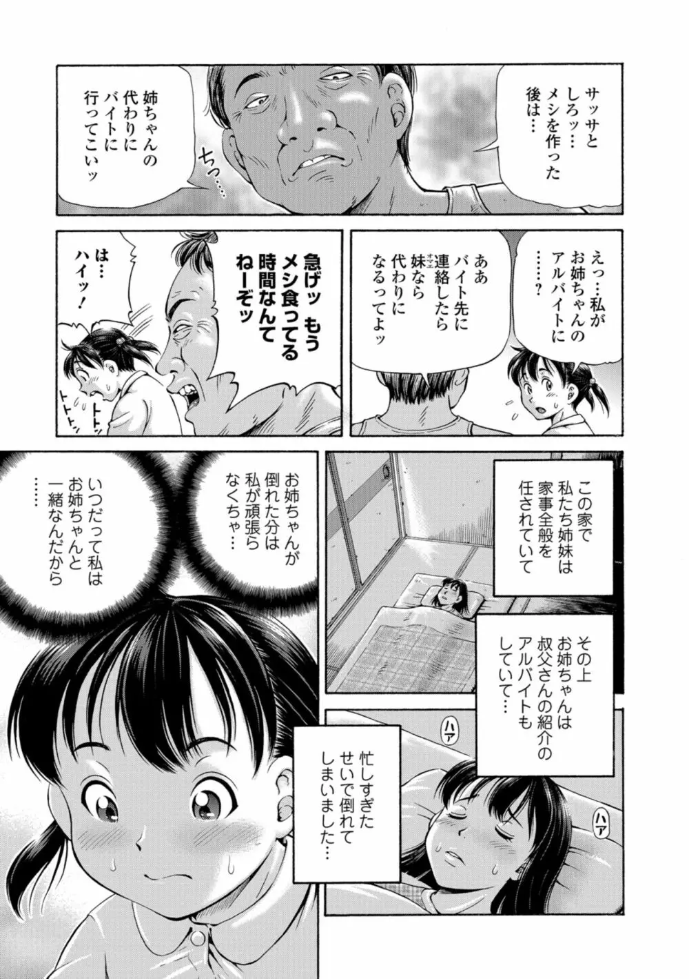 こんな所で子宮服従するなんて… Page.183