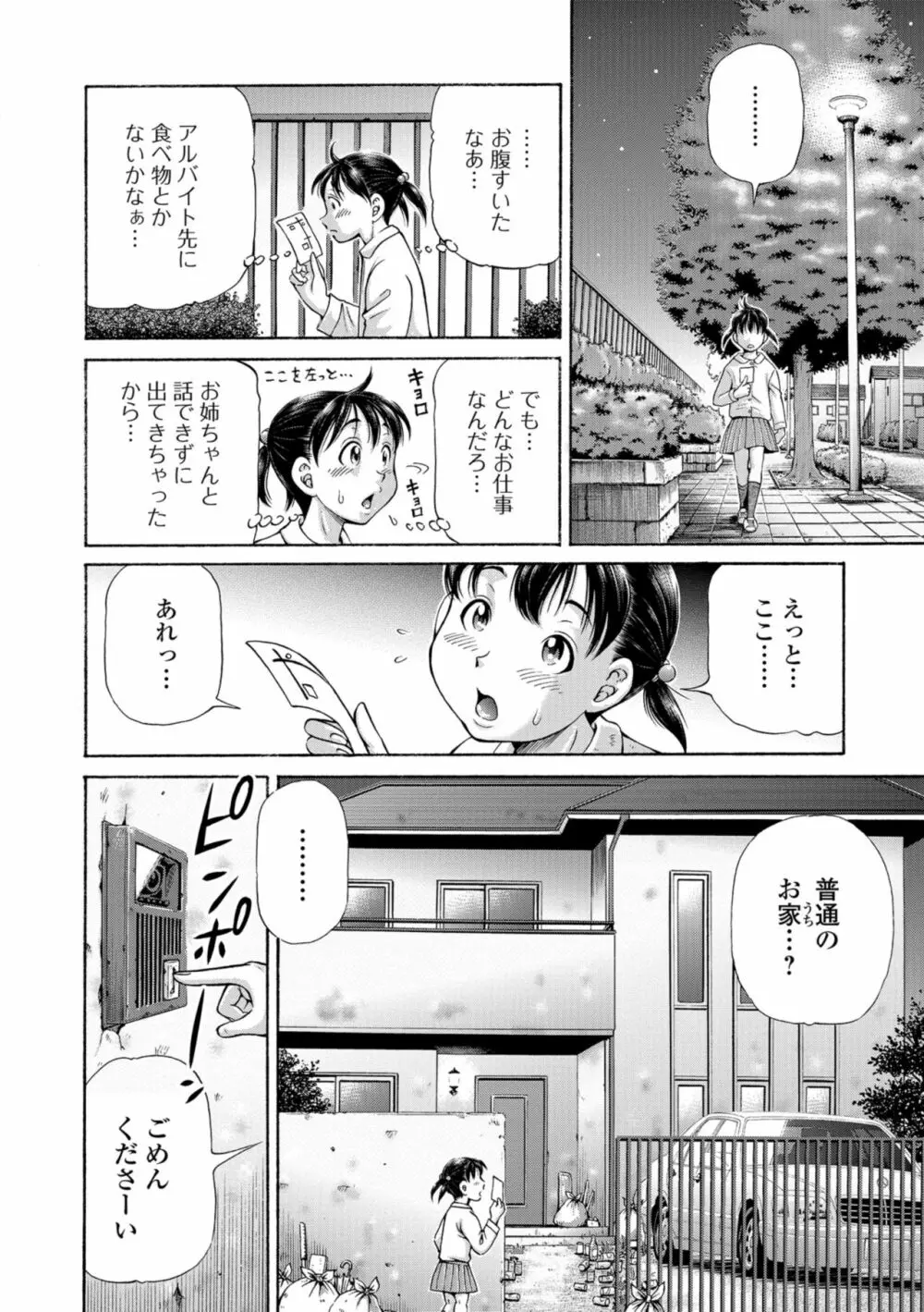 こんな所で子宮服従するなんて… Page.184