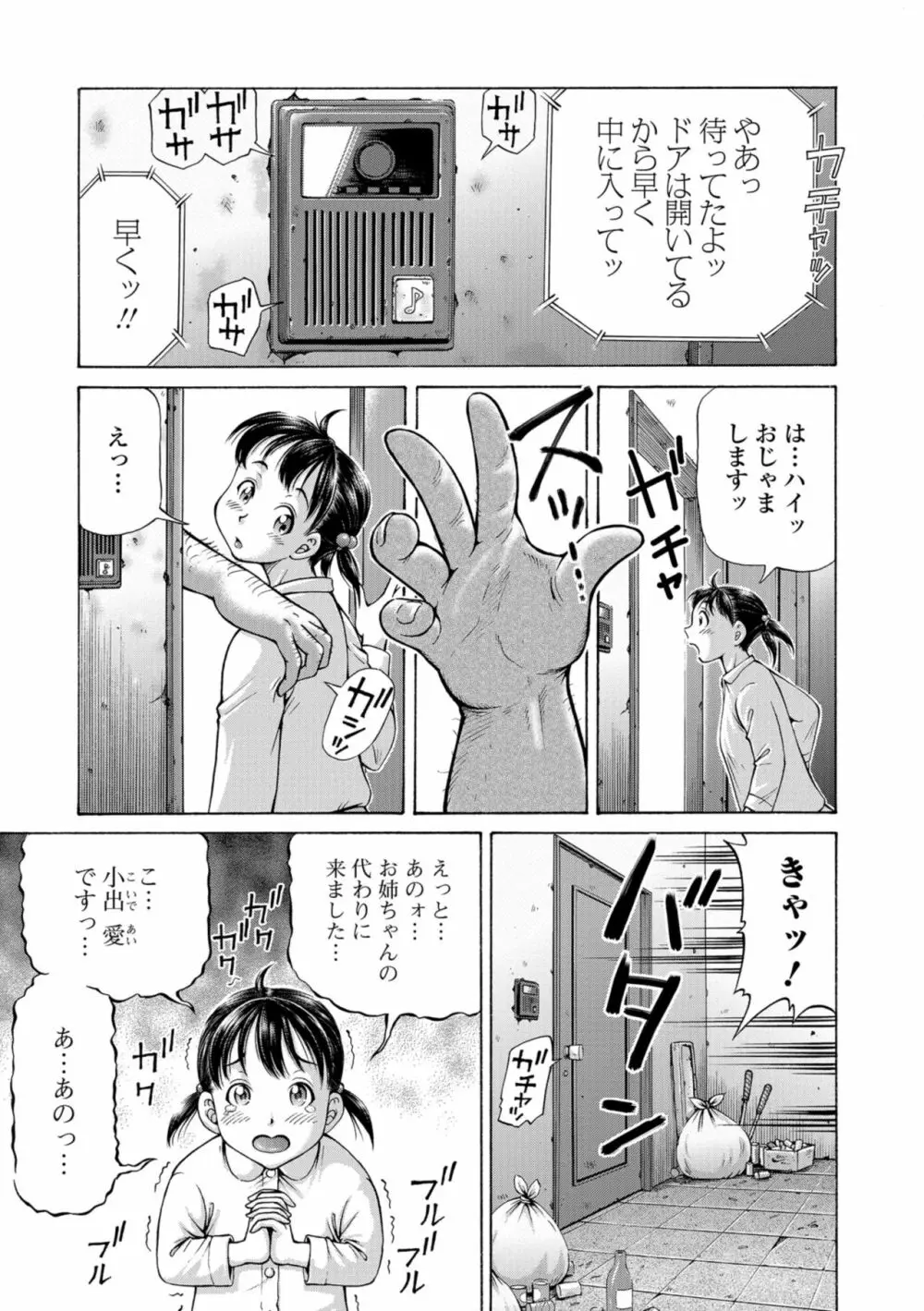 こんな所で子宮服従するなんて… Page.185