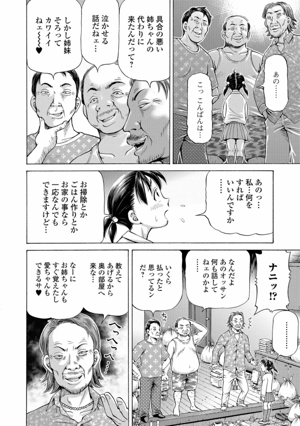 こんな所で子宮服従するなんて… Page.186