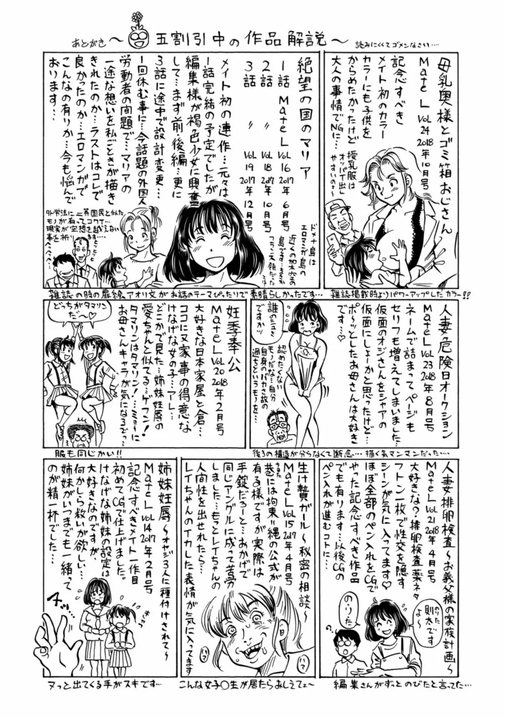 こんな所で子宮服従するなんて… Page.197