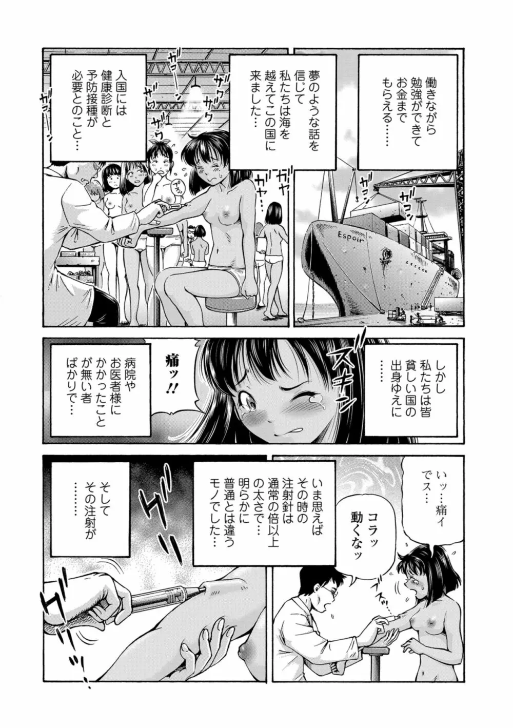 こんな所で子宮服従するなんて… Page.21