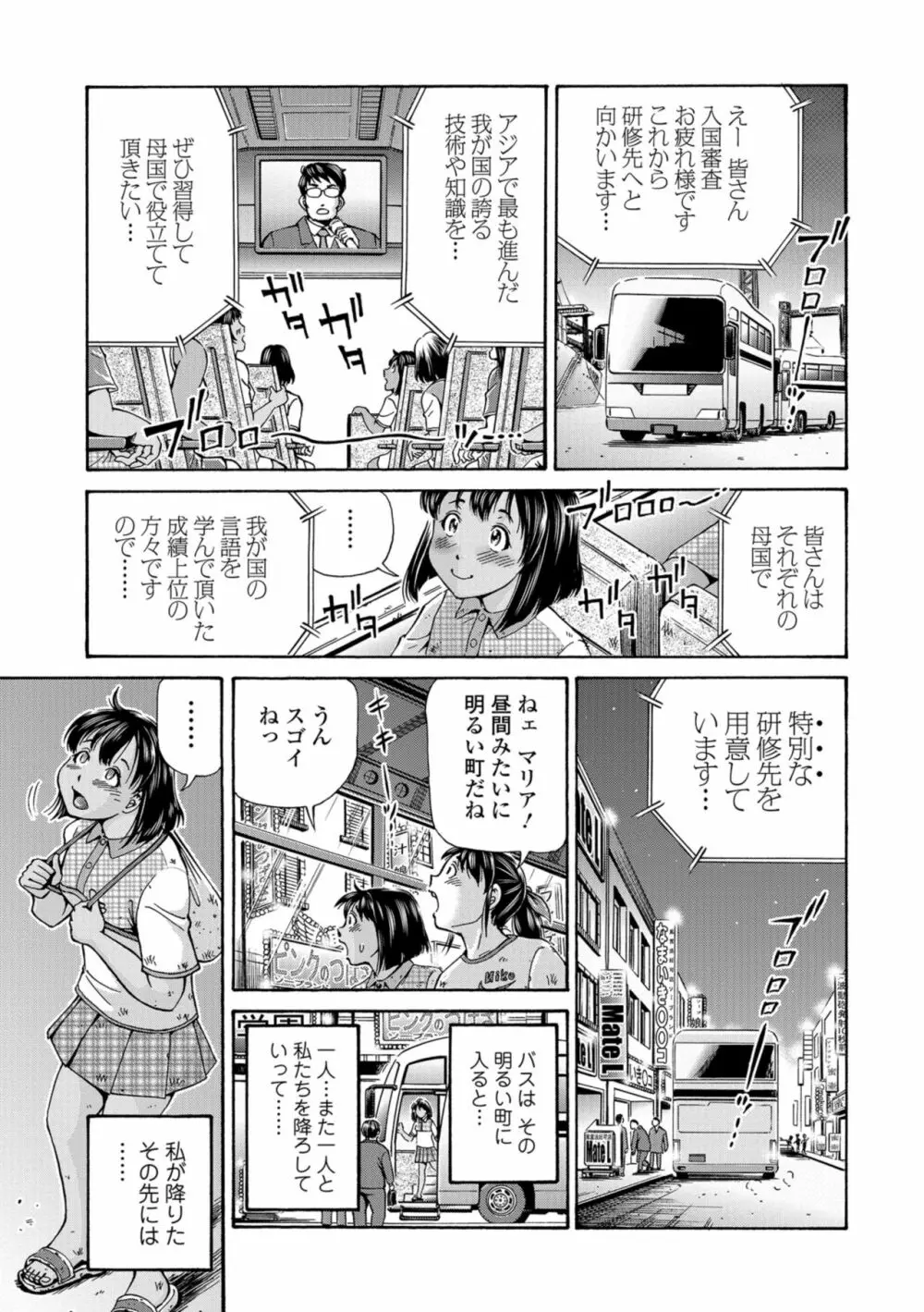 こんな所で子宮服従するなんて… Page.23