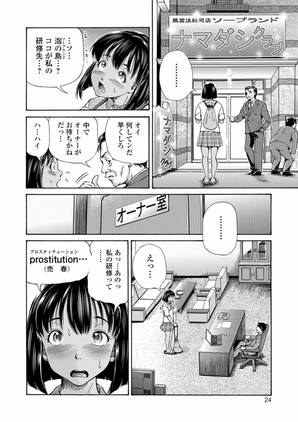 こんな所で子宮服従するなんて… Page.24