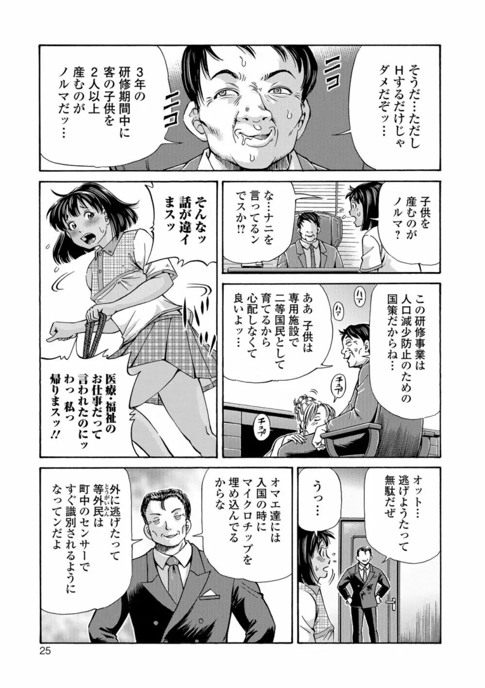 こんな所で子宮服従するなんて… Page.25