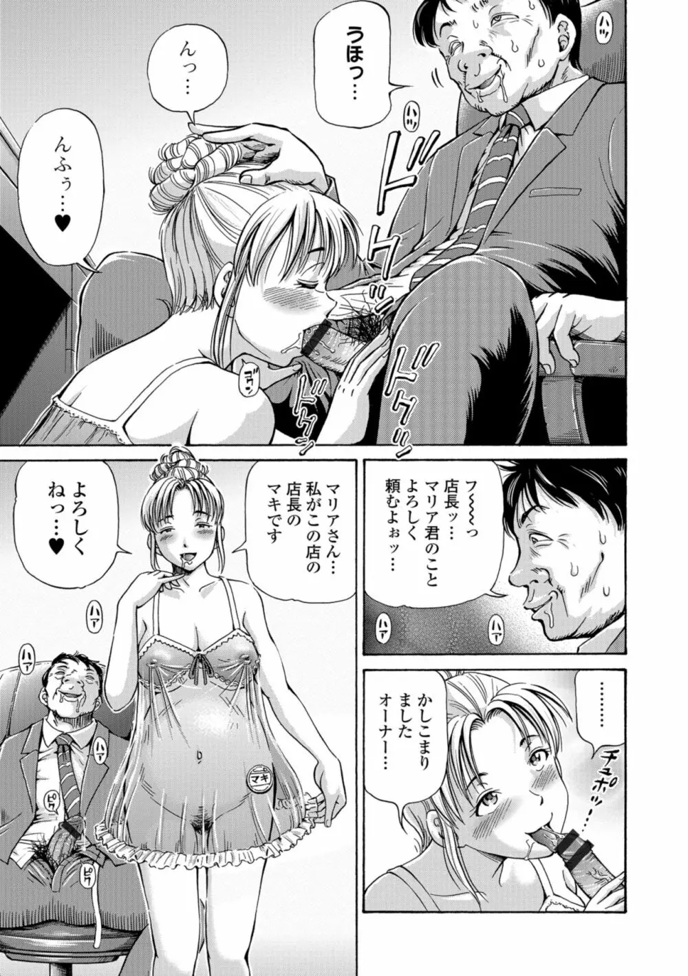 こんな所で子宮服従するなんて… Page.27