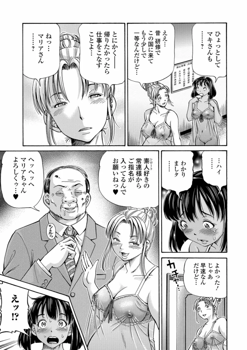 こんな所で子宮服従するなんて… Page.29