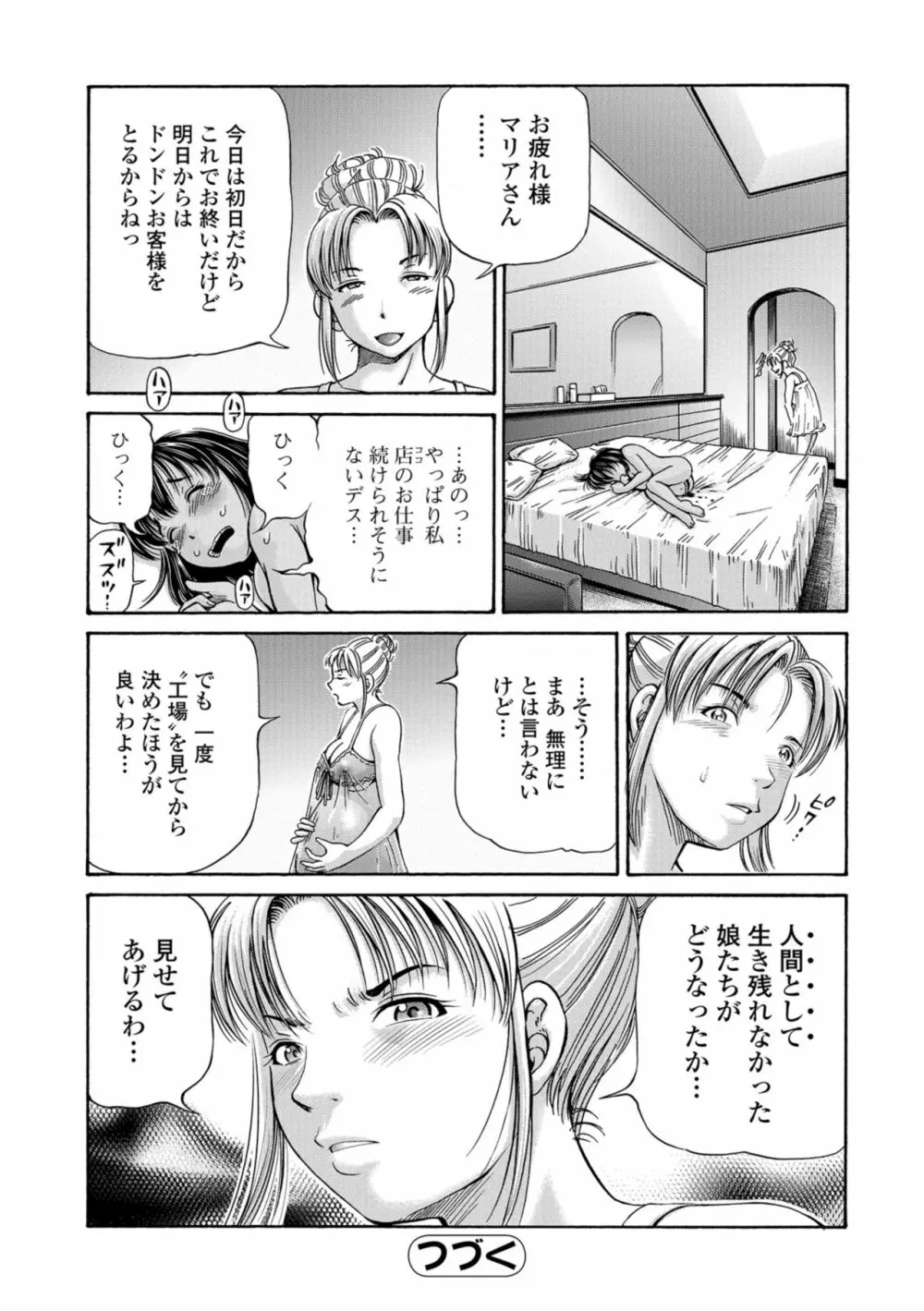 こんな所で子宮服従するなんて… Page.40