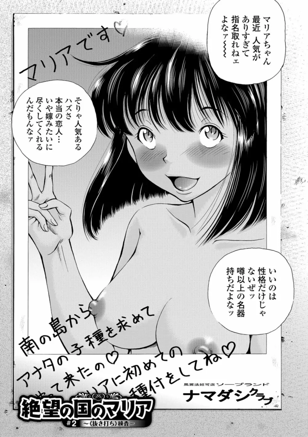 こんな所で子宮服従するなんて… Page.41