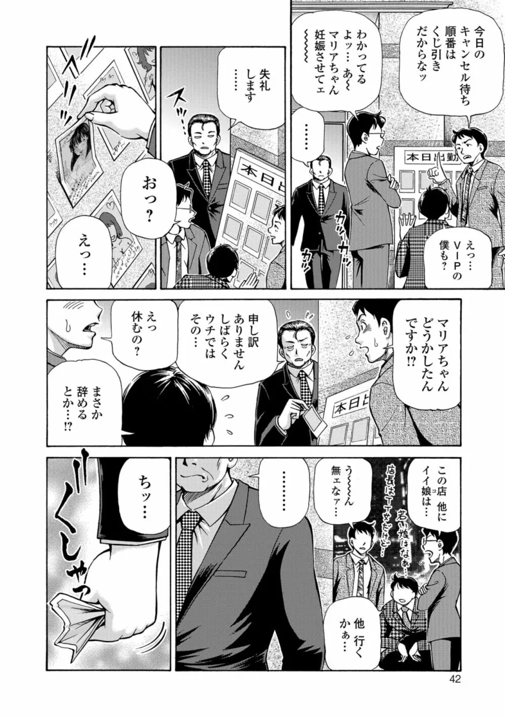 こんな所で子宮服従するなんて… Page.42