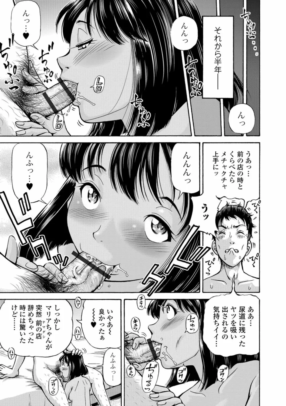 こんな所で子宮服従するなんて… Page.43