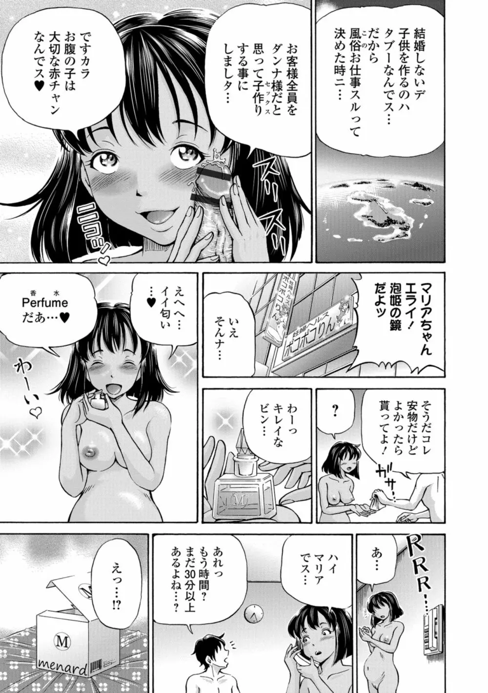 こんな所で子宮服従するなんて… Page.45