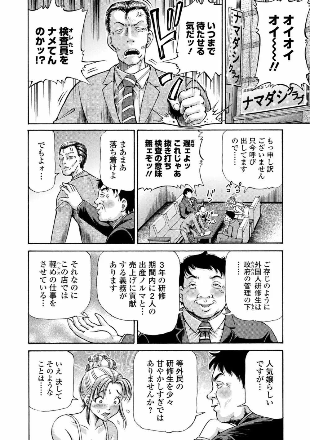 こんな所で子宮服従するなんて… Page.46