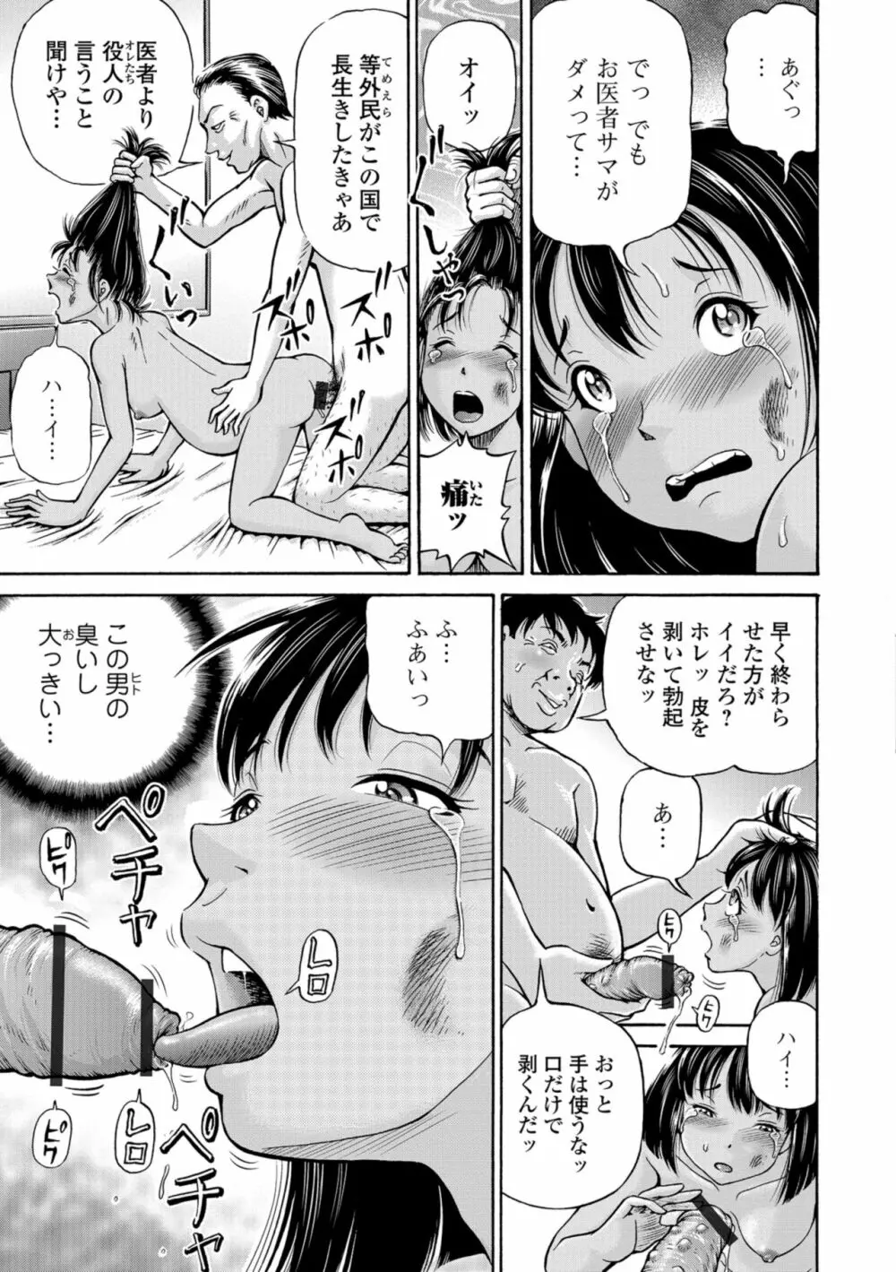 こんな所で子宮服従するなんて… Page.51