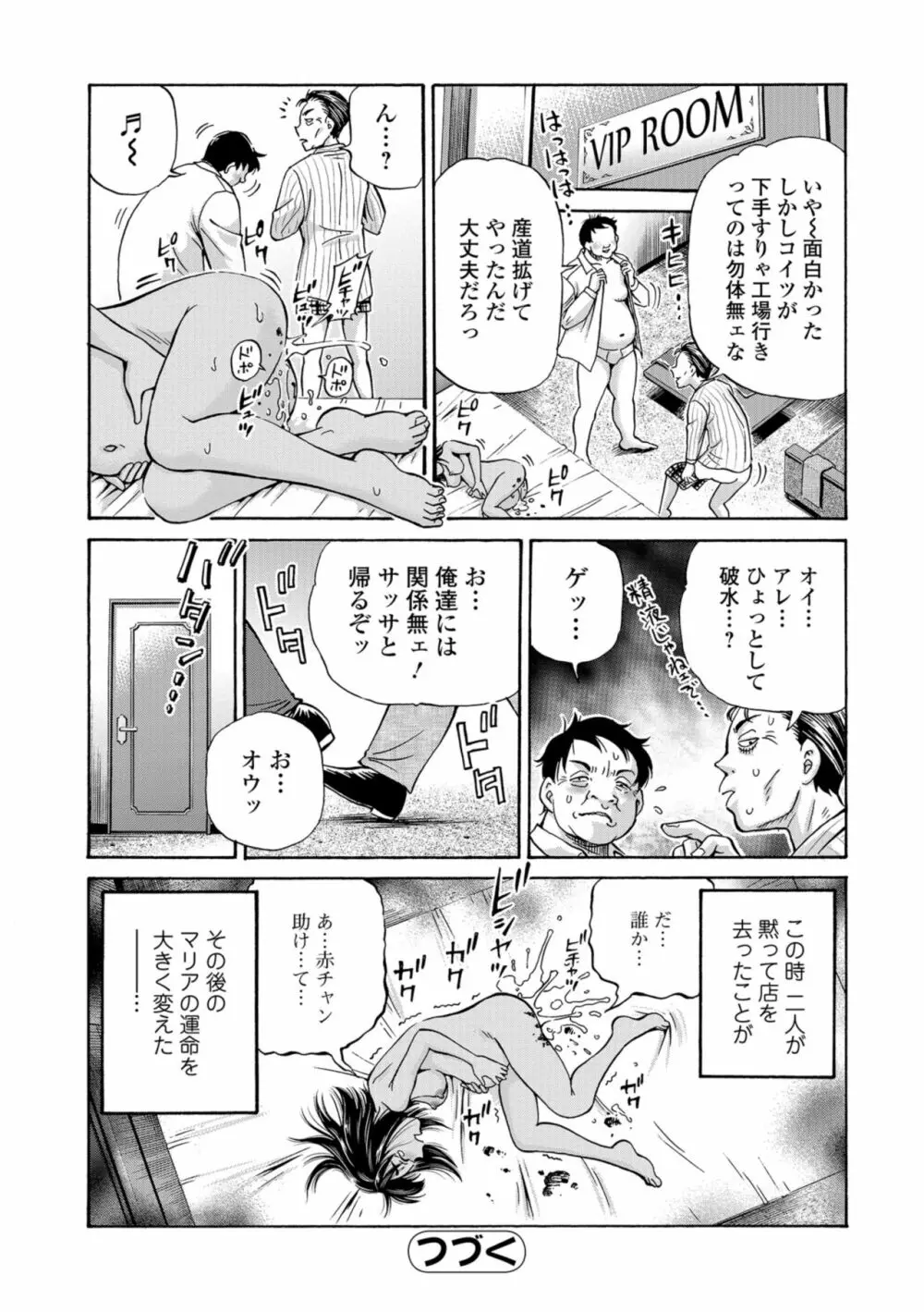 こんな所で子宮服従するなんて… Page.62