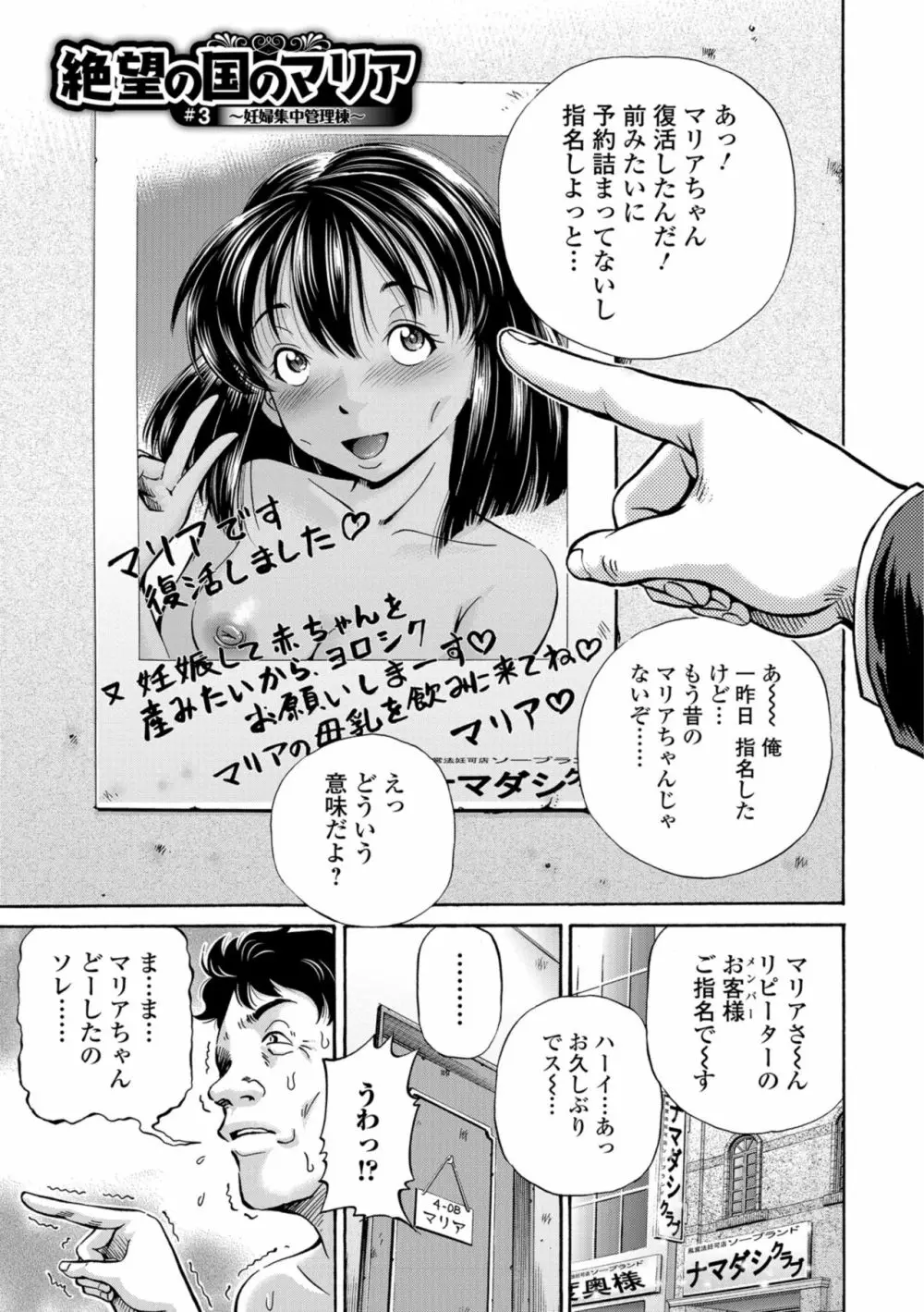 こんな所で子宮服従するなんて… Page.63